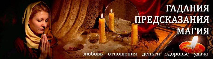 Гадалка в Городовиковске — отзывы